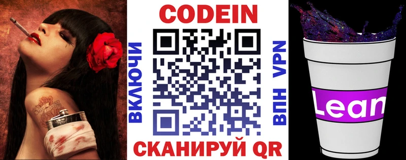 Кодеин напиток Lean (лин)  Купить закладки  Сухиничи 
